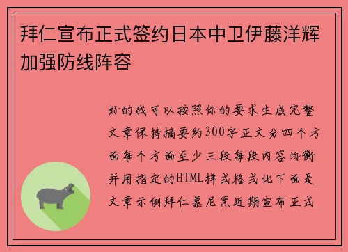 拜仁宣布正式签约日本中卫伊藤洋辉加强防线阵容