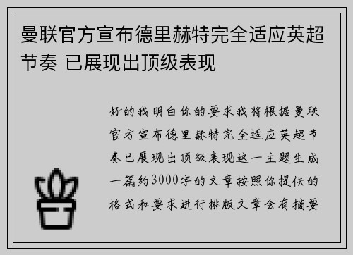曼联官方宣布德里赫特完全适应英超节奏 已展现出顶级表现