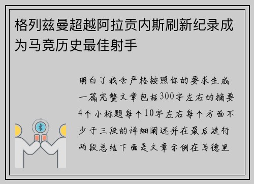 格列兹曼超越阿拉贡内斯刷新纪录成为马竞历史最佳射手 格列兹曼超越阿拉贡内斯刷新纪录成为马竞历史最佳射手